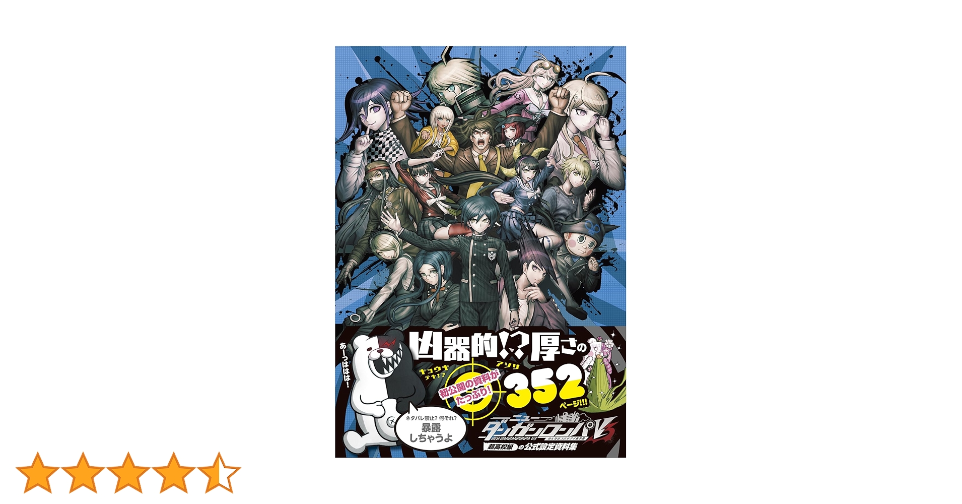 Amazon.co.jp: ニューダンガンロンパV3 みんなのコロシアイ新学期 超